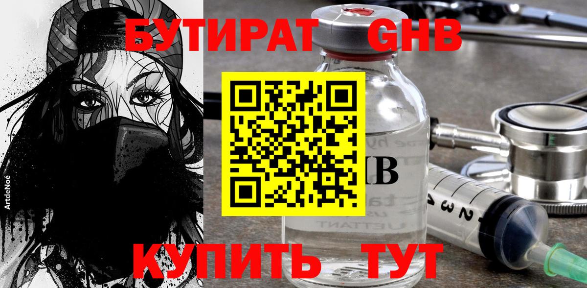 Бутират BDO Бугульма