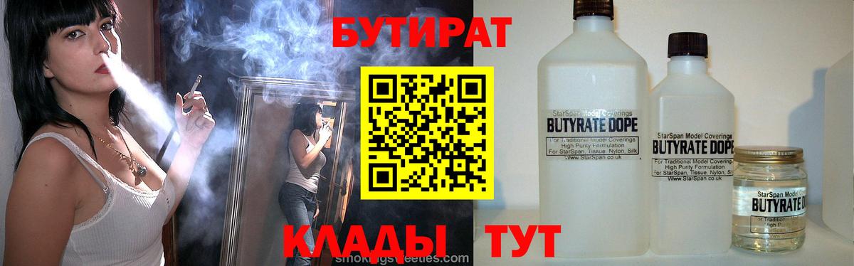 БУТИРАТ  БУТИРАТ Butirat  Вход с VPN  Бугульма 