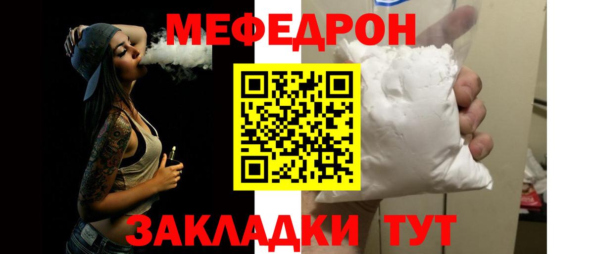 Меф  Бугульма