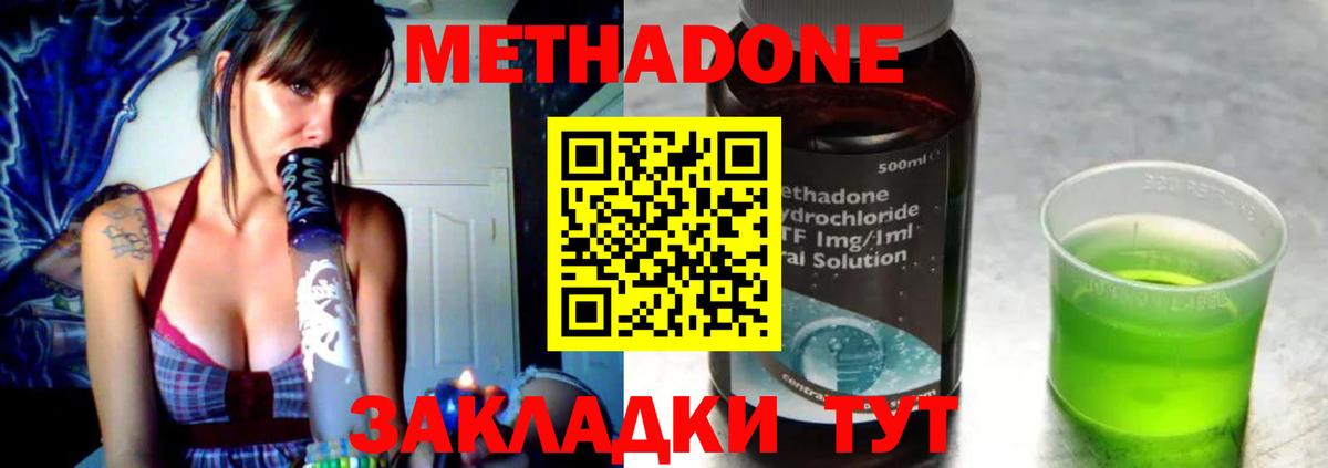 МЕТАДОН methadone  Метадон кристалл  Бугульма  Вход с VPN 